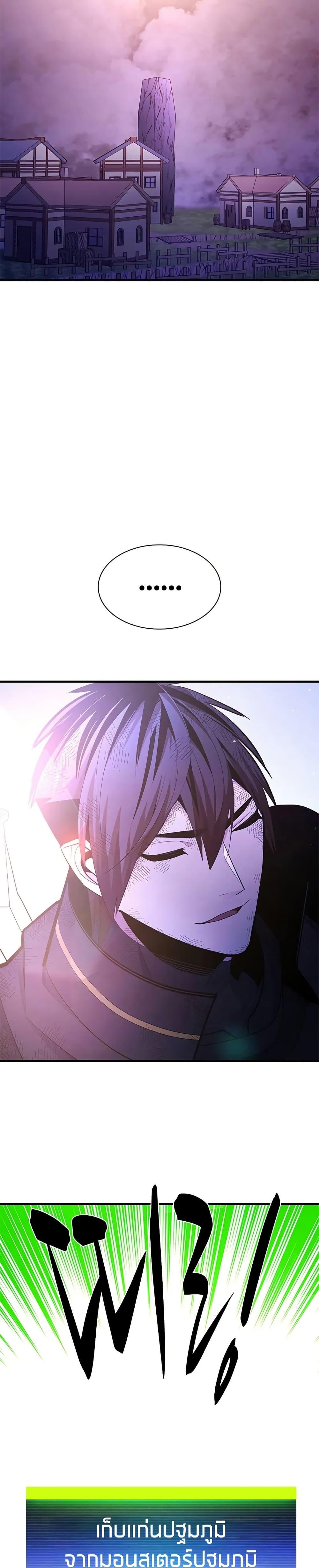 The Tutorial is Too Hard โลกฝึกสอนสุดโหดร้าย ตอนที่ 242 หน้า 35