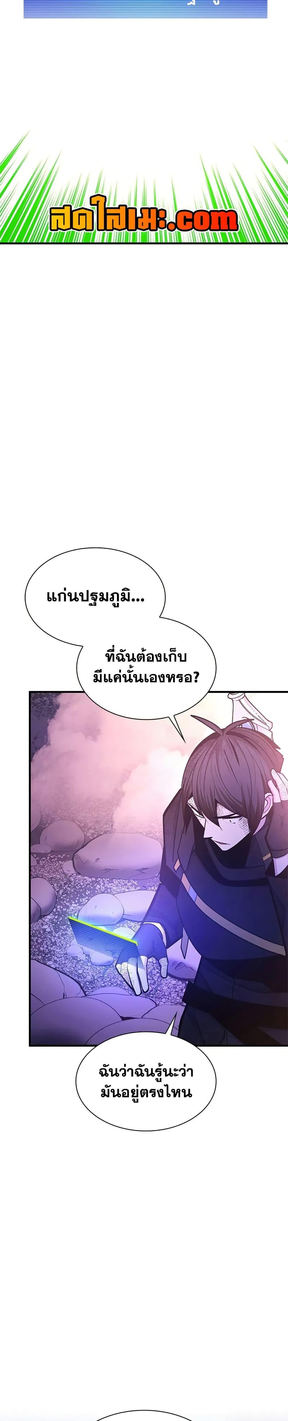 The Tutorial is Too Hard โลกฝึกสอนสุดโหดร้าย ตอนที่ 242 หน้า 36