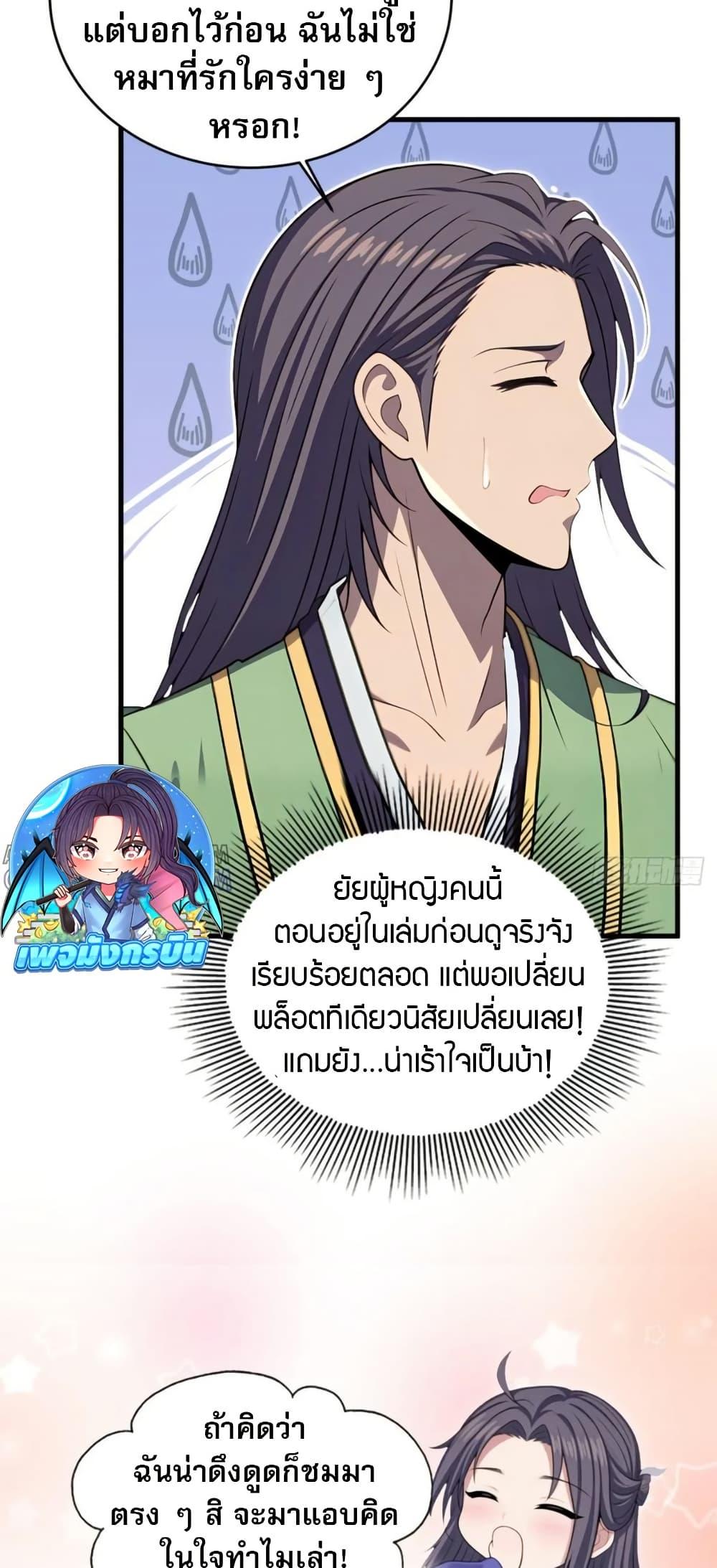 The Villain Wants to Live One More Day ตอนที่ 39 หน้า 16