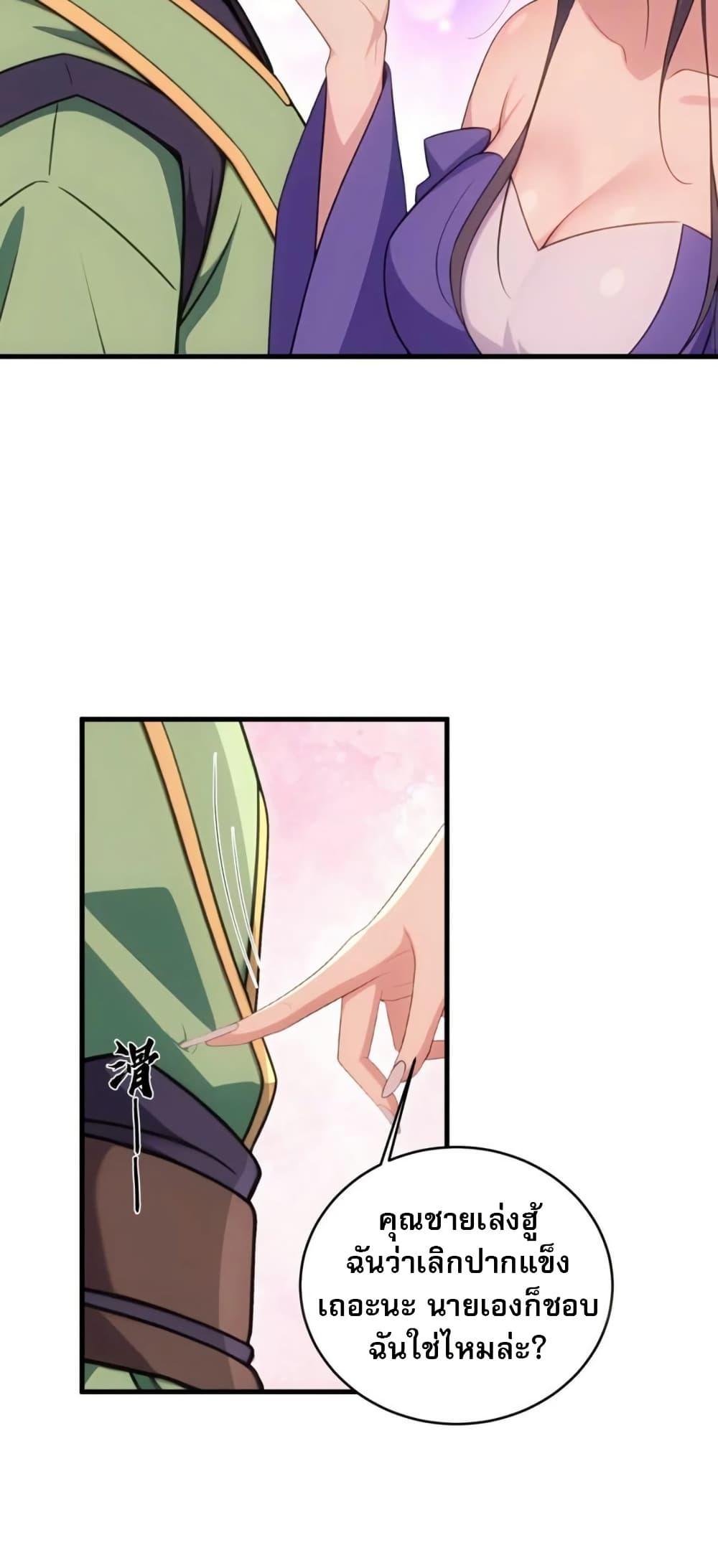 The Villain Wants to Live One More Day ตอนที่ 39 หน้า 18