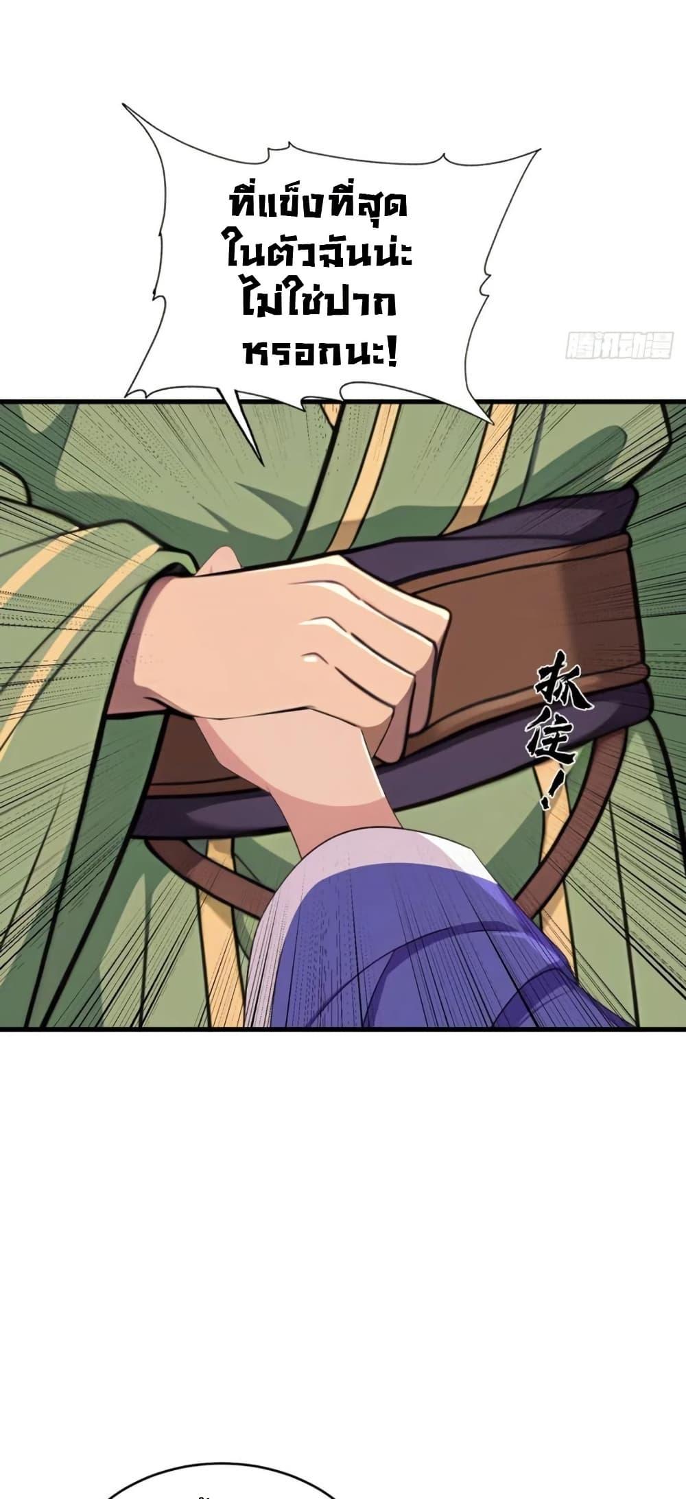 The Villain Wants to Live One More Day ตอนที่ 39 หน้า 19