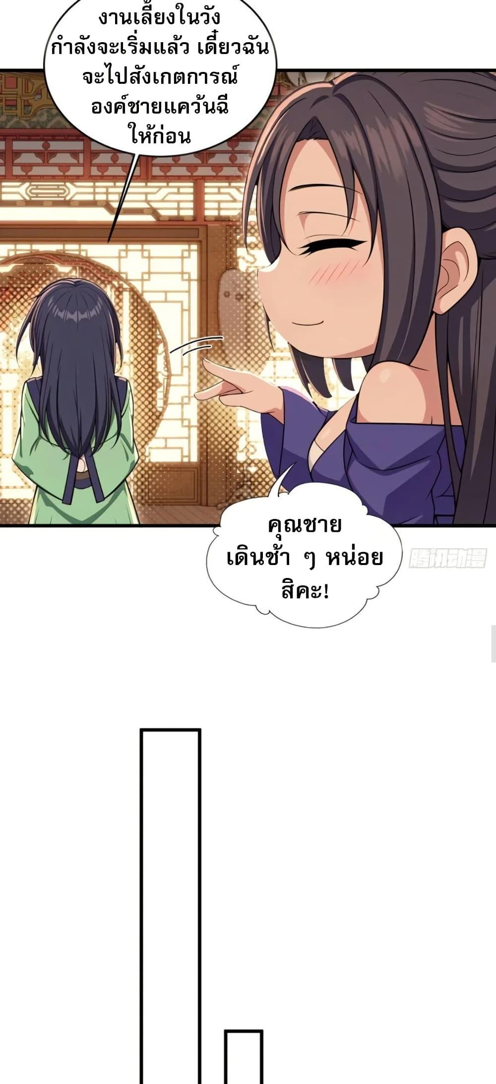 The Villain Wants to Live One More Day ตอนที่ 39 หน้า 20