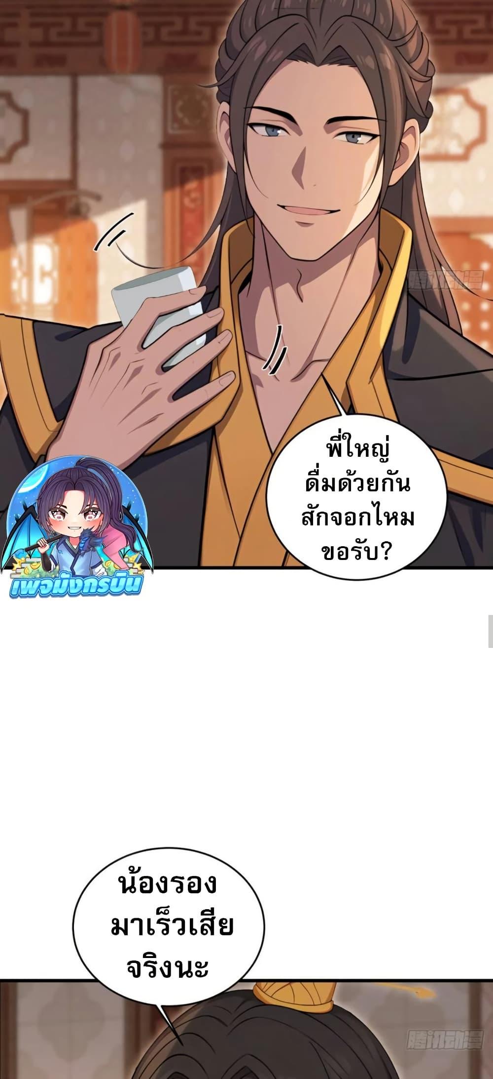 The Villain Wants to Live One More Day ตอนที่ 39 หน้า 23