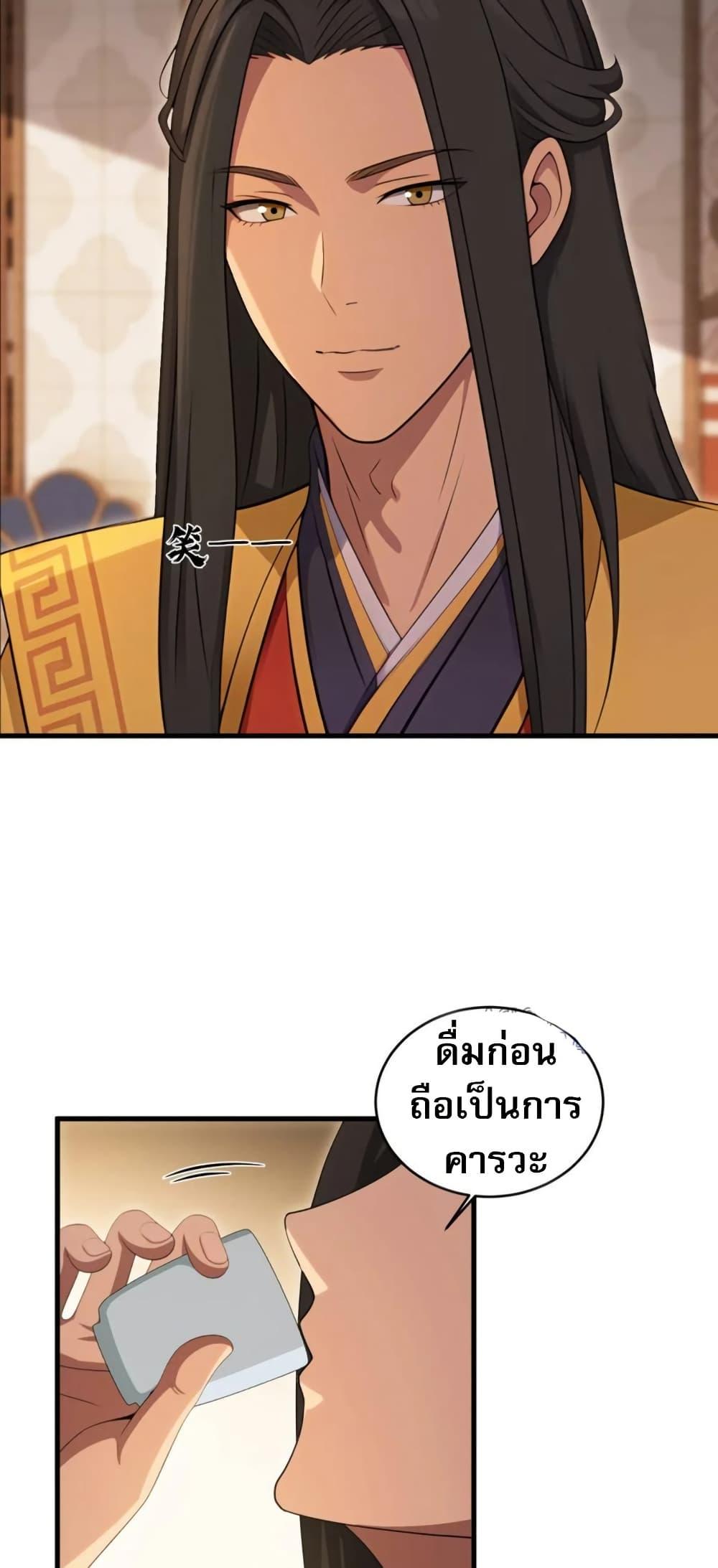 The Villain Wants to Live One More Day ตอนที่ 39 หน้า 24