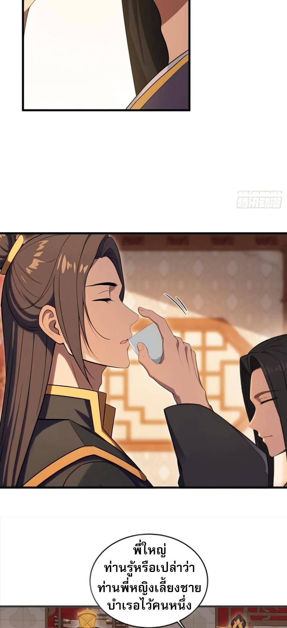 The Villain Wants to Live One More Day ตอนที่ 39 หน้า 25