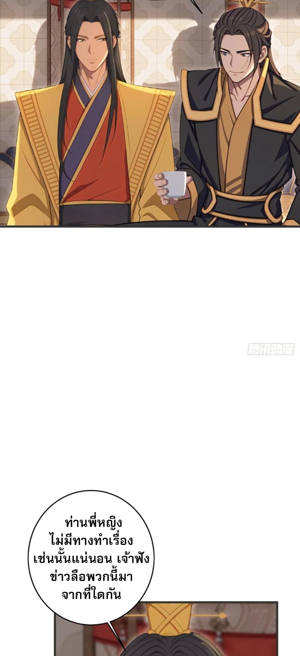 The Villain Wants to Live One More Day ตอนที่ 39 หน้า 26