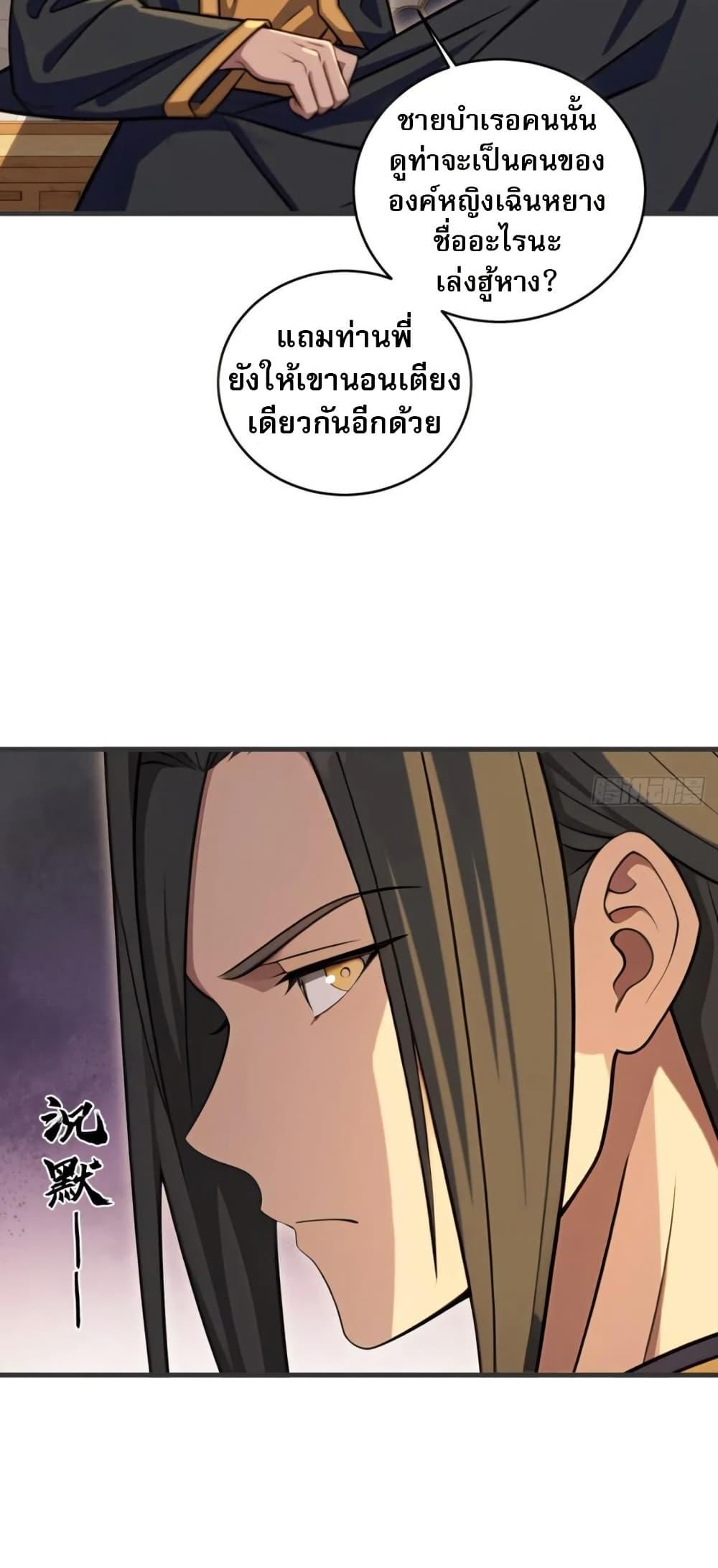 The Villain Wants to Live One More Day ตอนที่ 39 หน้า 28