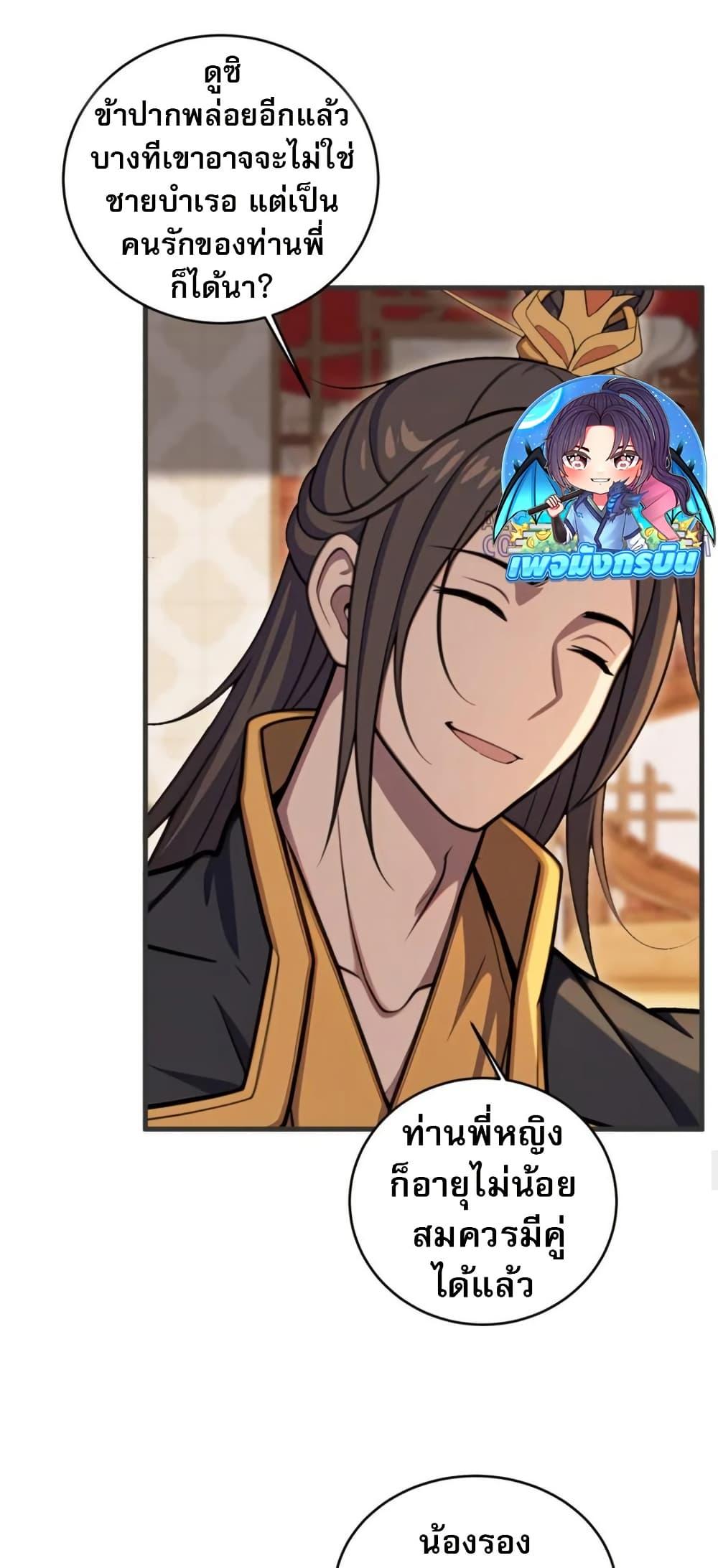 The Villain Wants to Live One More Day ตอนที่ 39 หน้า 29