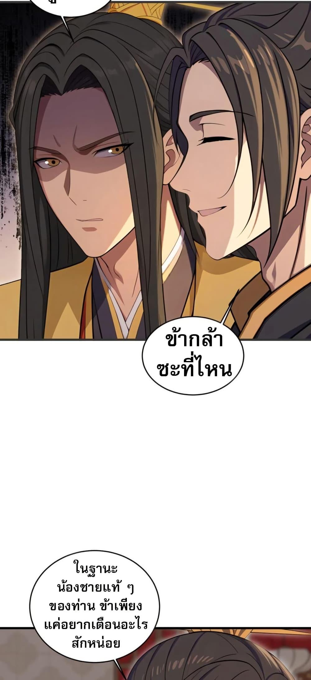 The Villain Wants to Live One More Day ตอนที่ 39 หน้า 32