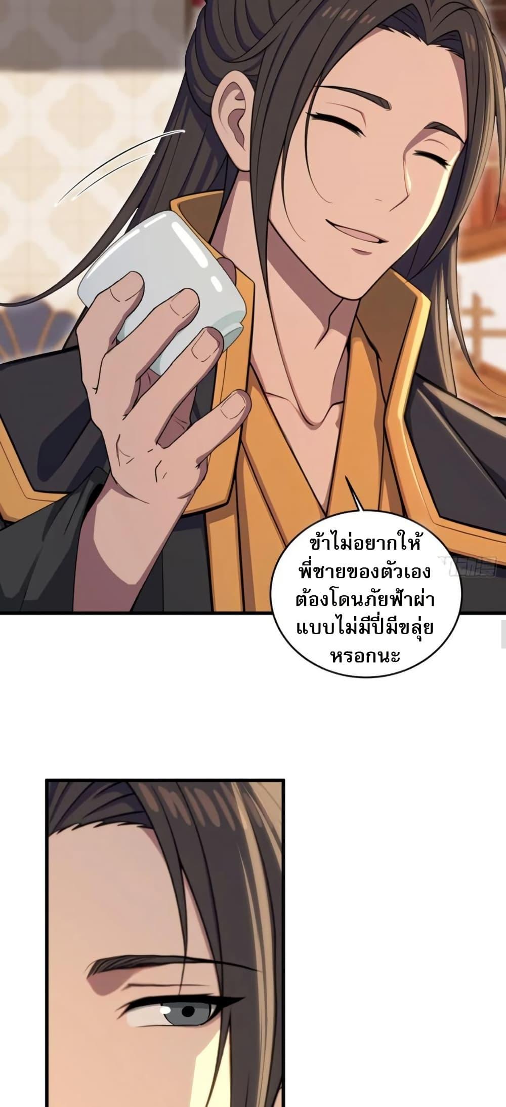 The Villain Wants to Live One More Day ตอนที่ 39 หน้า 33