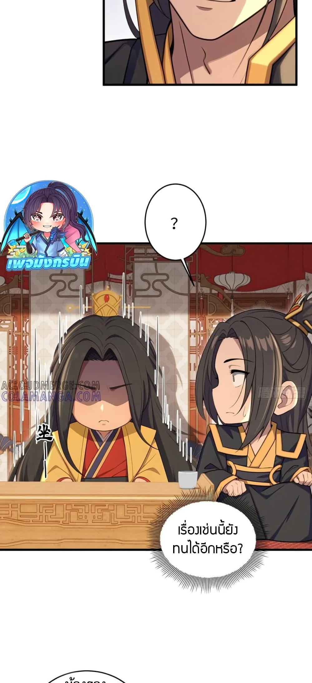 The Villain Wants to Live One More Day ตอนที่ 39 หน้า 36