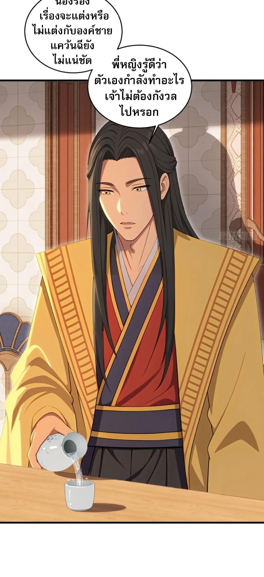 The Villain Wants to Live One More Day ตอนที่ 39 หน้า 37