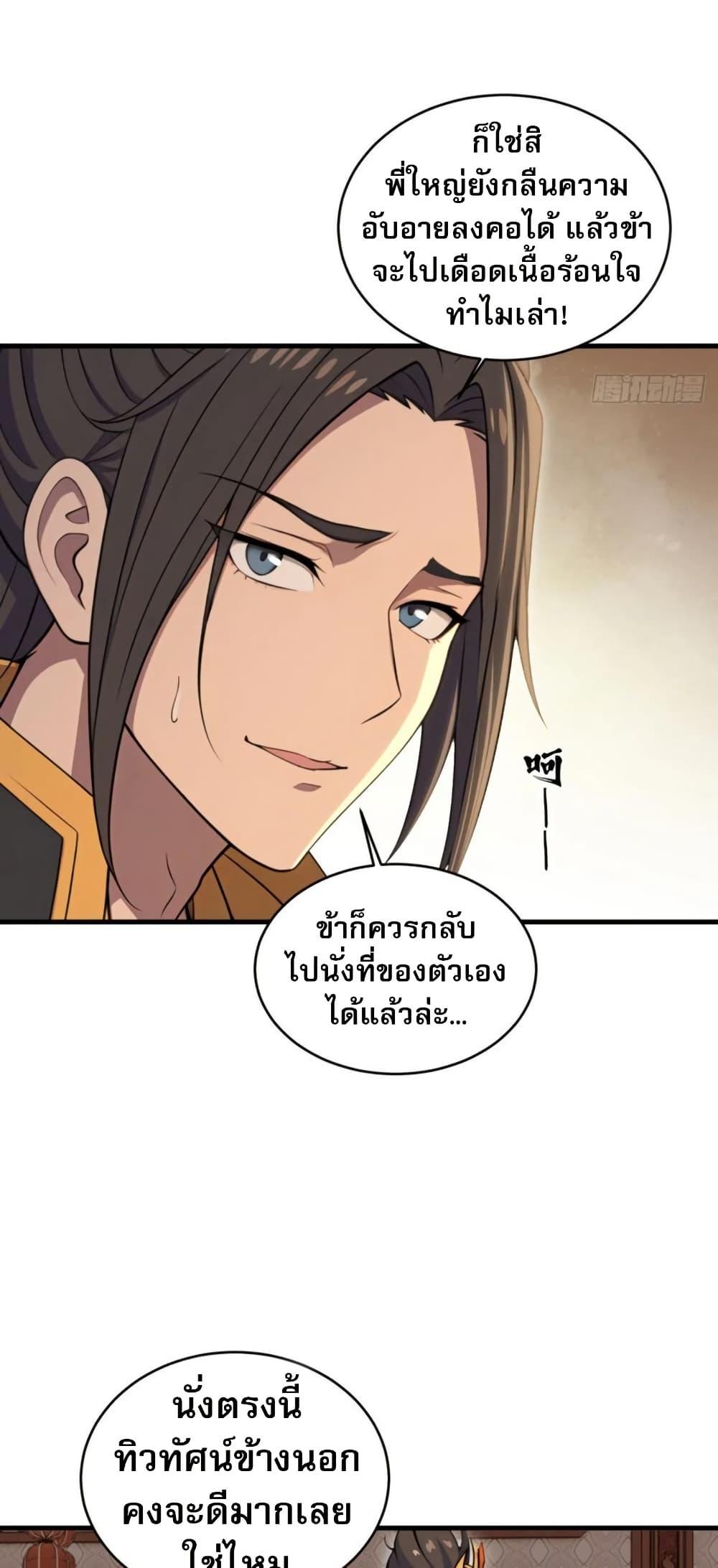 The Villain Wants to Live One More Day ตอนที่ 39 หน้า 38