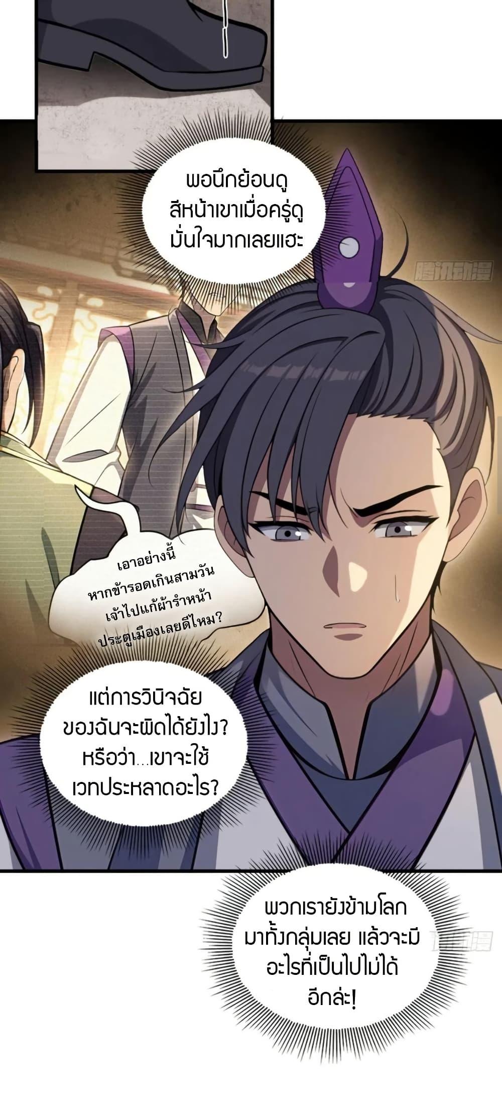 The Villain Wants to Live One More Day ตอนที่ 39 หน้า 4