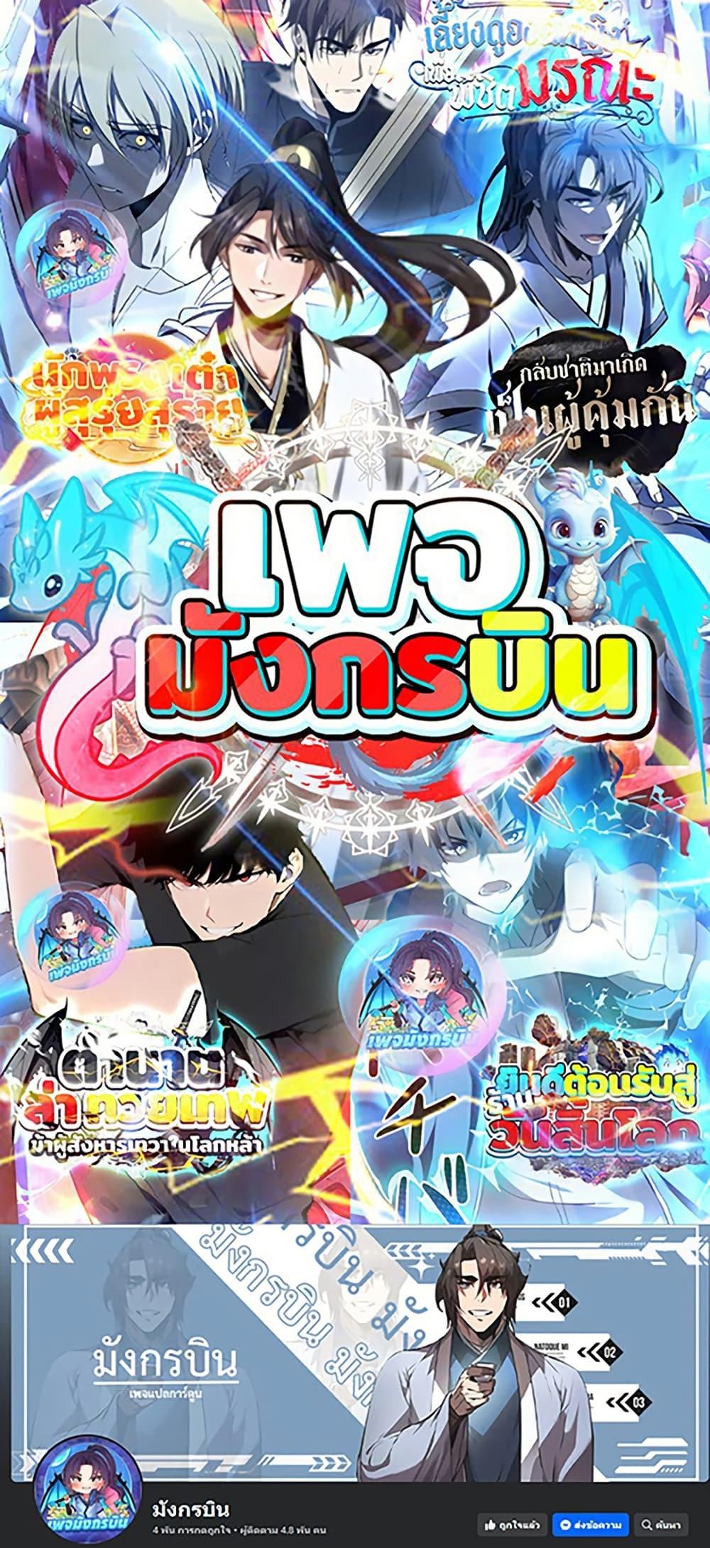 The Villain Wants to Live One More Day ตอนที่ 39 หน้า 40