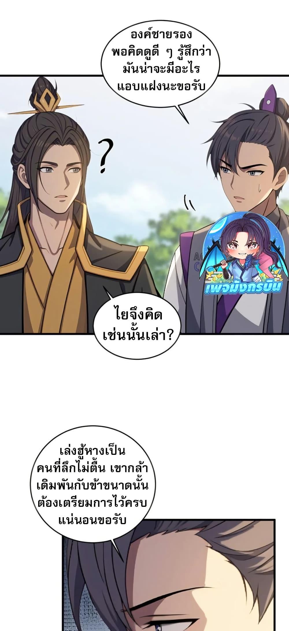 The Villain Wants to Live One More Day ตอนที่ 39 หน้า 5