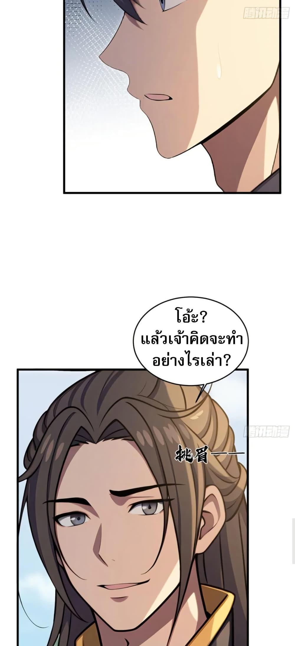 The Villain Wants to Live One More Day ตอนที่ 39 หน้า 6
