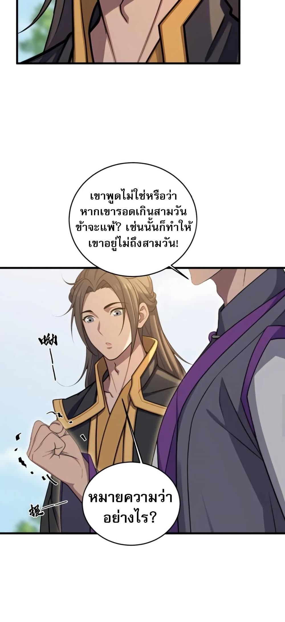 The Villain Wants to Live One More Day ตอนที่ 39 หน้า 7