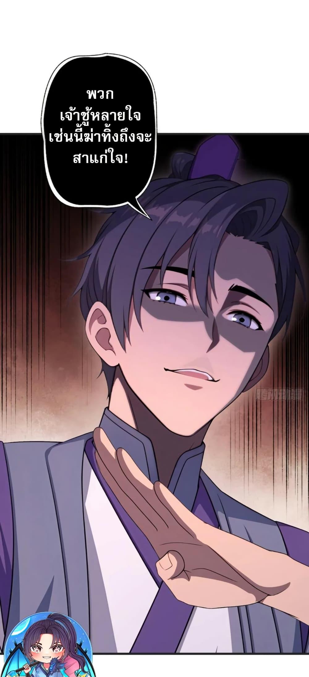 The Villain Wants to Live One More Day ตอนที่ 39 หน้า 8