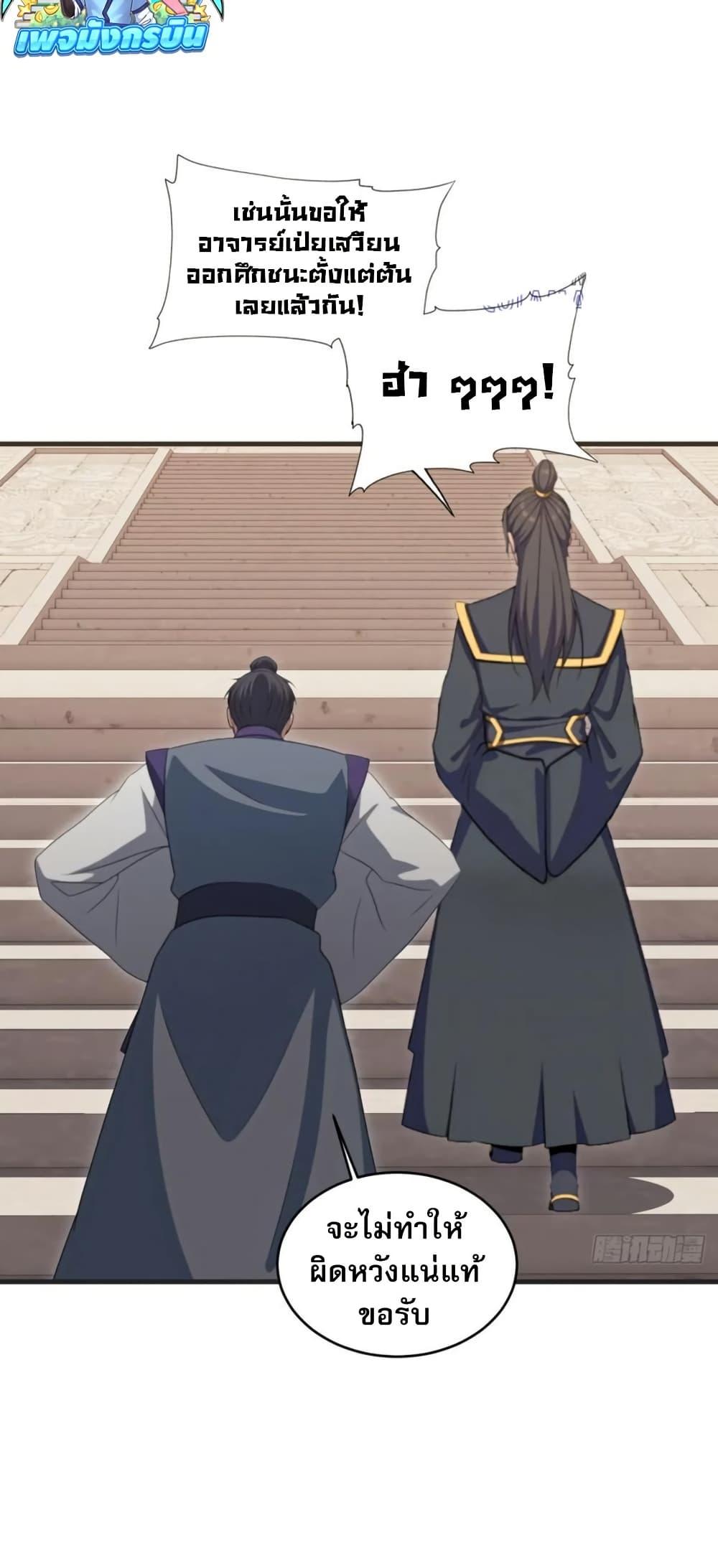 The Villain Wants to Live One More Day ตอนที่ 39 หน้า 9