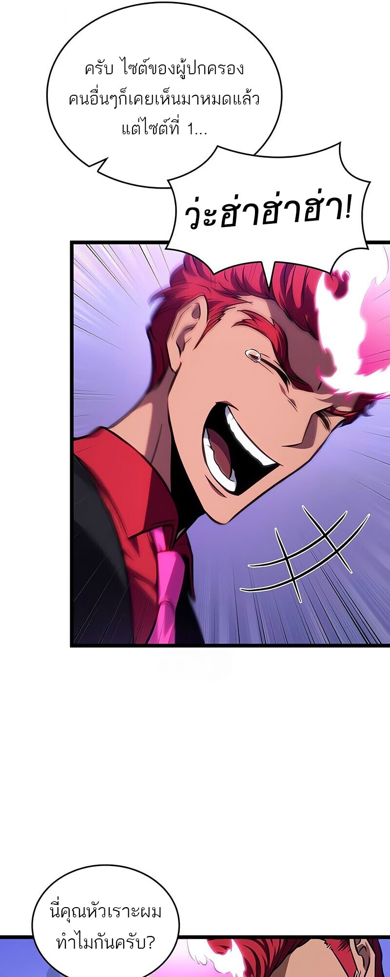 The World After the end โลกหลังการล่มสลาย ตอนที่ 191 หน้า 12