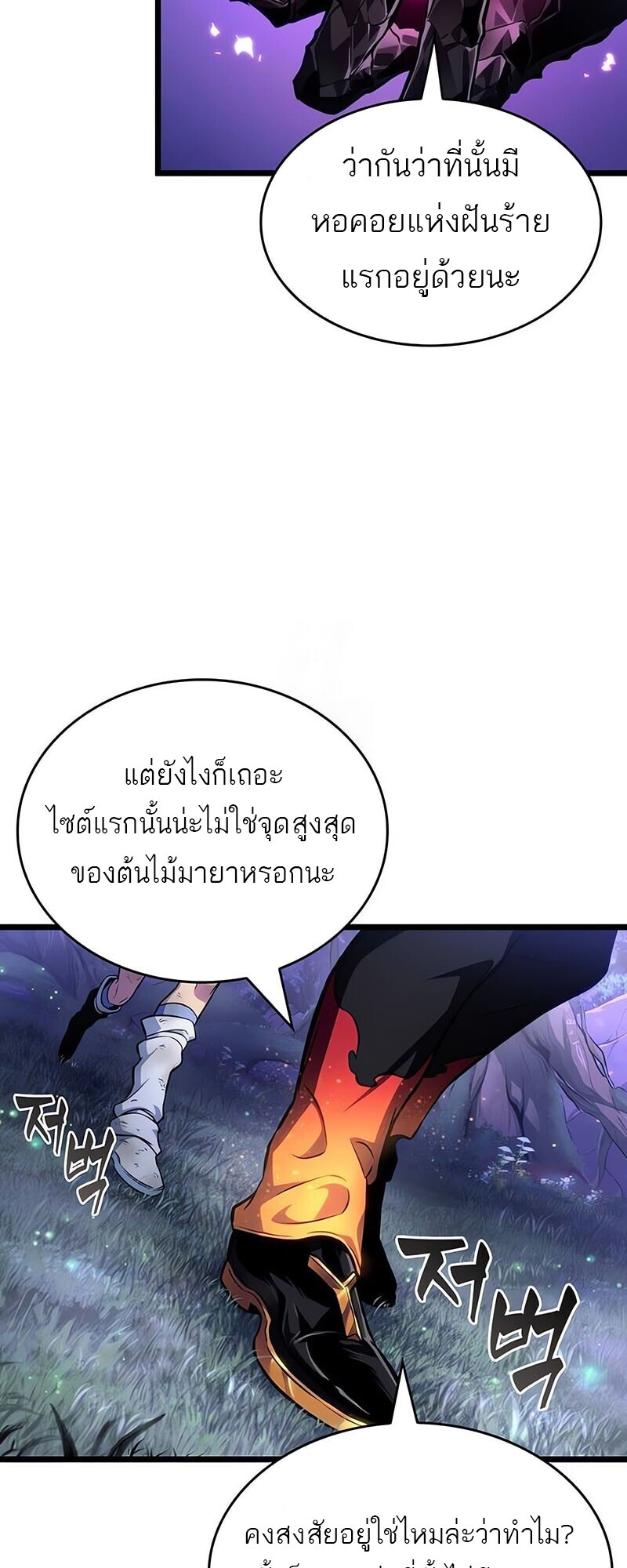 The World After the end โลกหลังการล่มสลาย ตอนที่ 191 หน้า 15