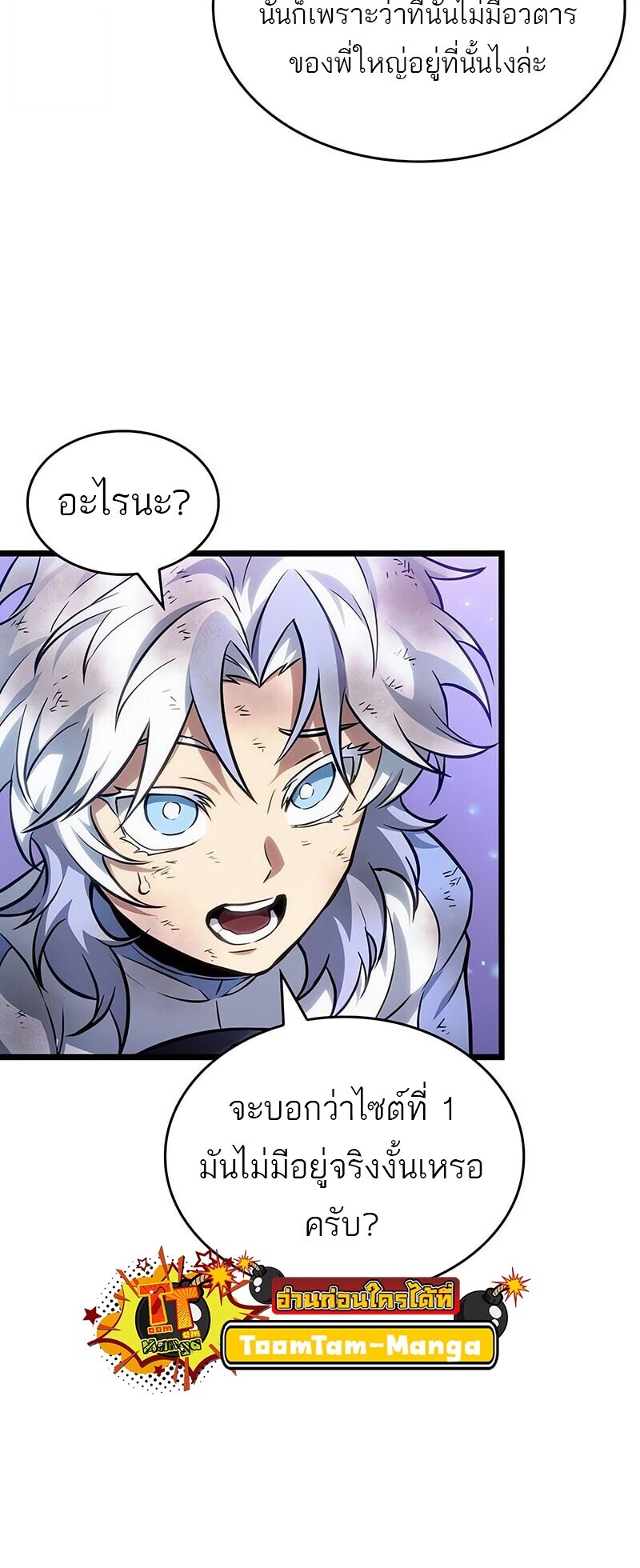 The World After the end โลกหลังการล่มสลาย ตอนที่ 191 หน้า 16