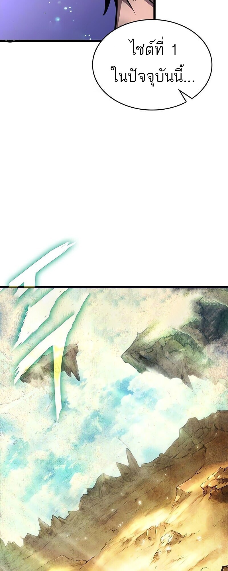 The World After the end โลกหลังการล่มสลาย ตอนที่ 191 หน้า 18