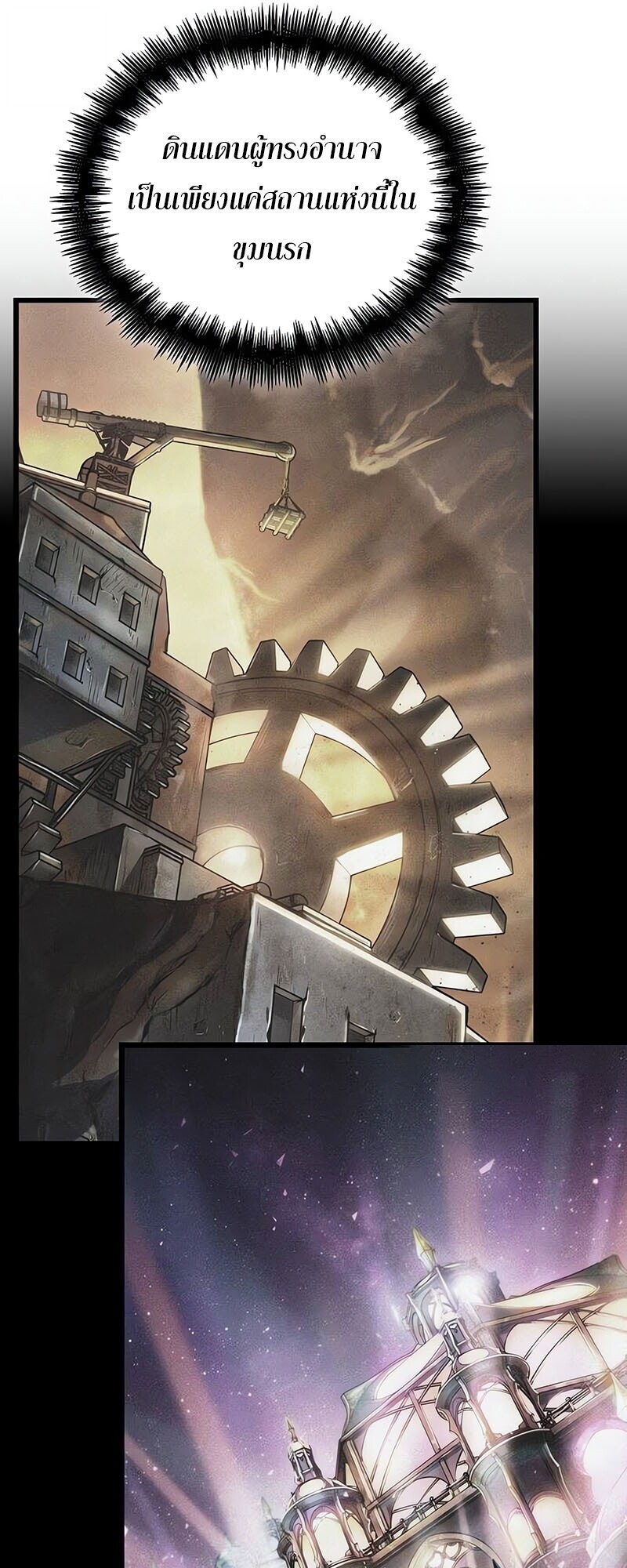 The World After the end โลกหลังการล่มสลาย ตอนที่ 191 หน้า 22