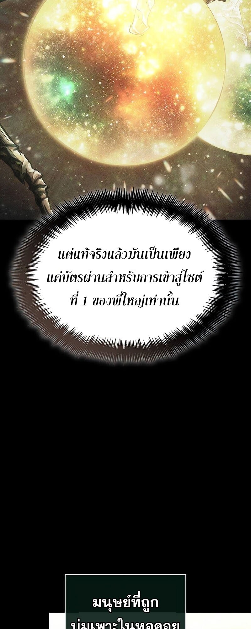 The World After the end โลกหลังการล่มสลาย ตอนที่ 191 หน้า 24