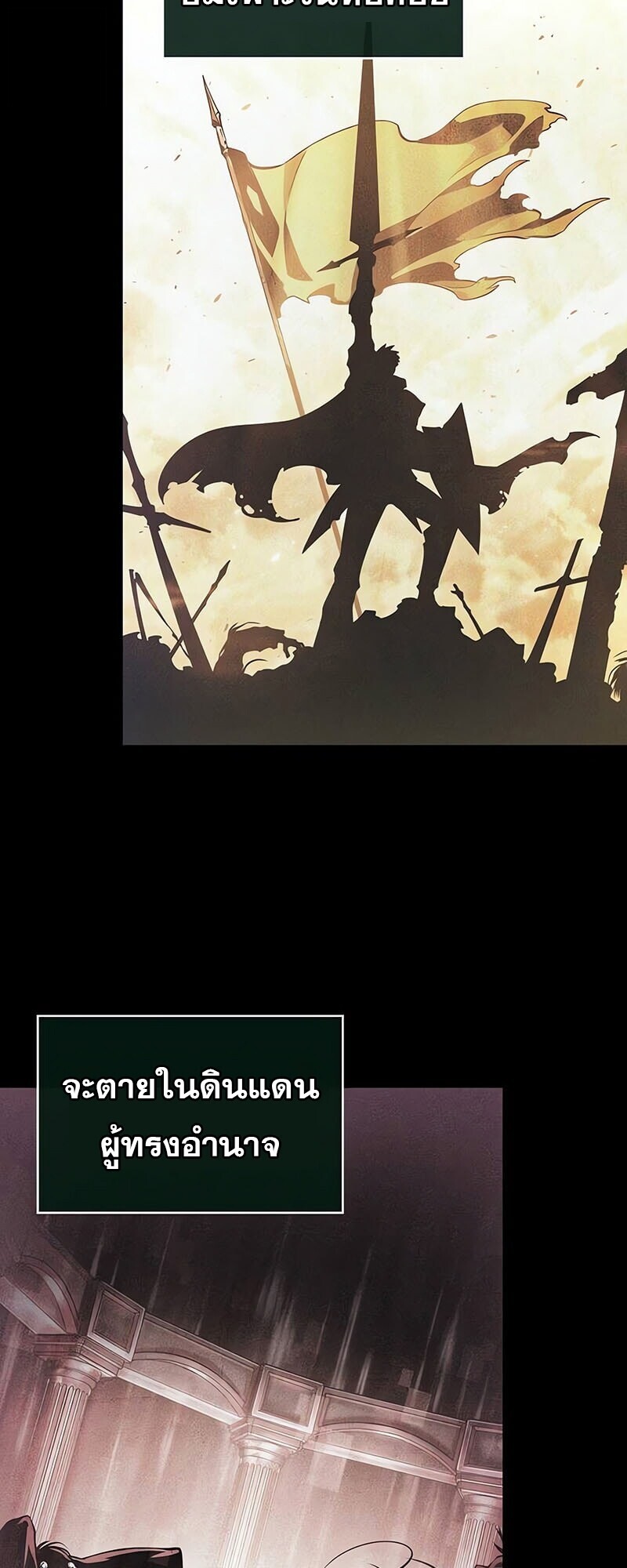 The World After the end โลกหลังการล่มสลาย ตอนที่ 191 หน้า 25