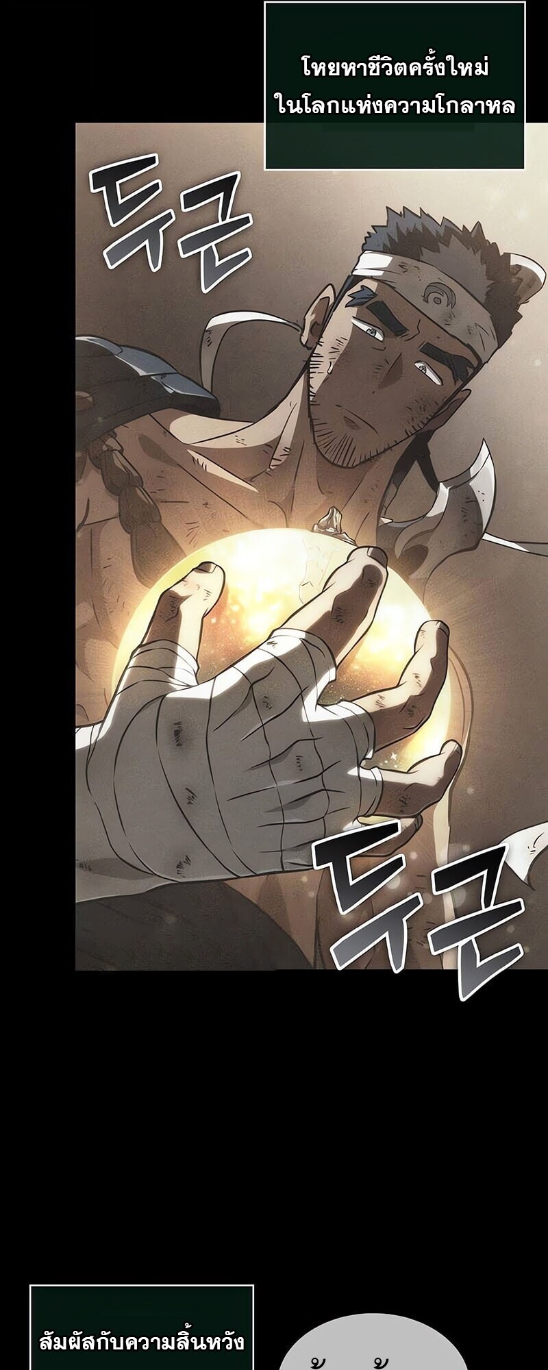 The World After the end โลกหลังการล่มสลาย ตอนที่ 191 หน้า 27