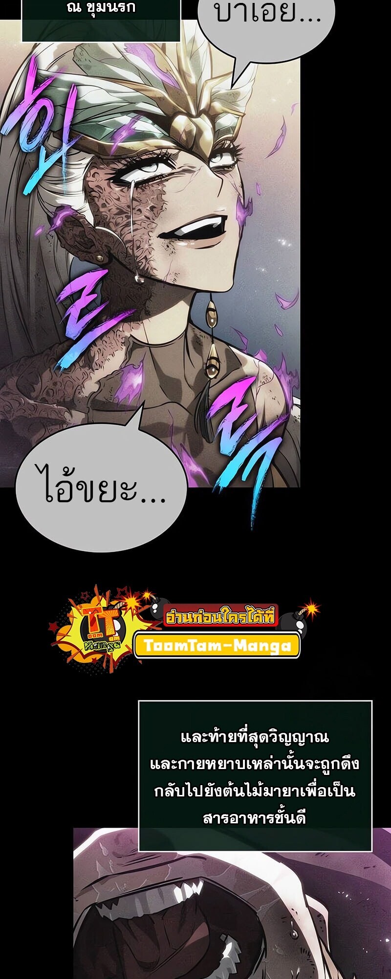 The World After the end โลกหลังการล่มสลาย ตอนที่ 191 หน้า 28