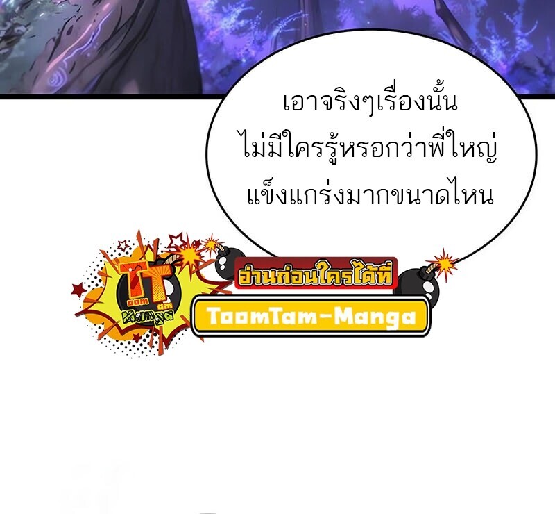 The World After the end โลกหลังการล่มสลาย ตอนที่ 191 หน้า 30