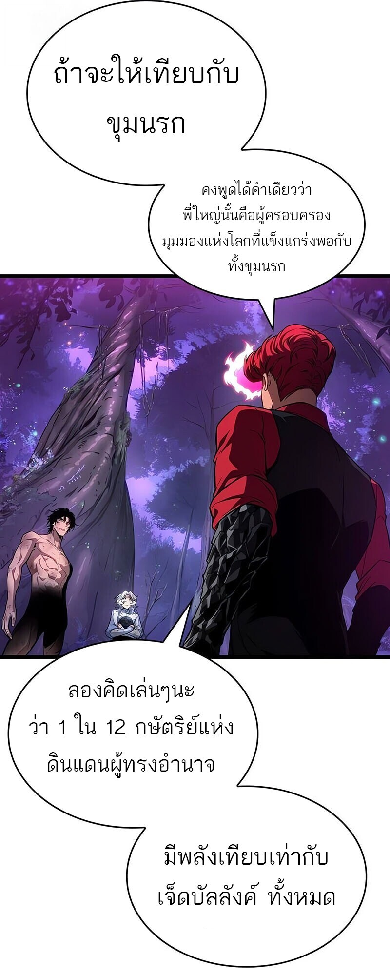 The World After the end โลกหลังการล่มสลาย ตอนที่ 191 หน้า 31