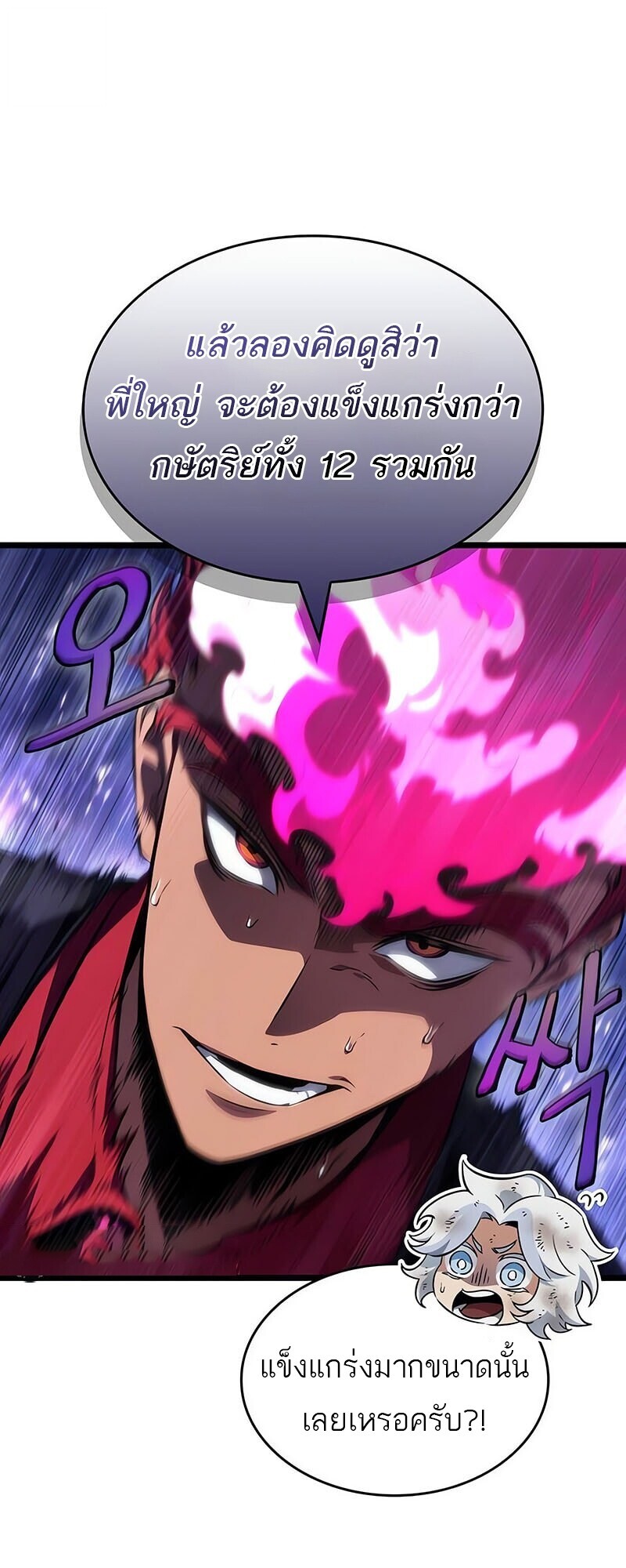 The World After the end โลกหลังการล่มสลาย ตอนที่ 191 หน้า 32