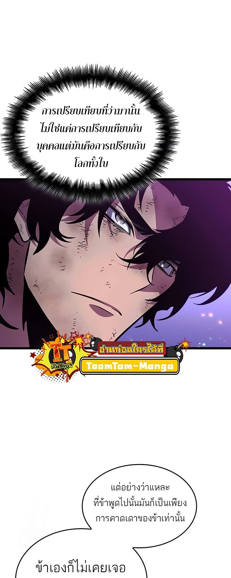 The World After the end โลกหลังการล่มสลาย ตอนที่ 191 หน้า 33