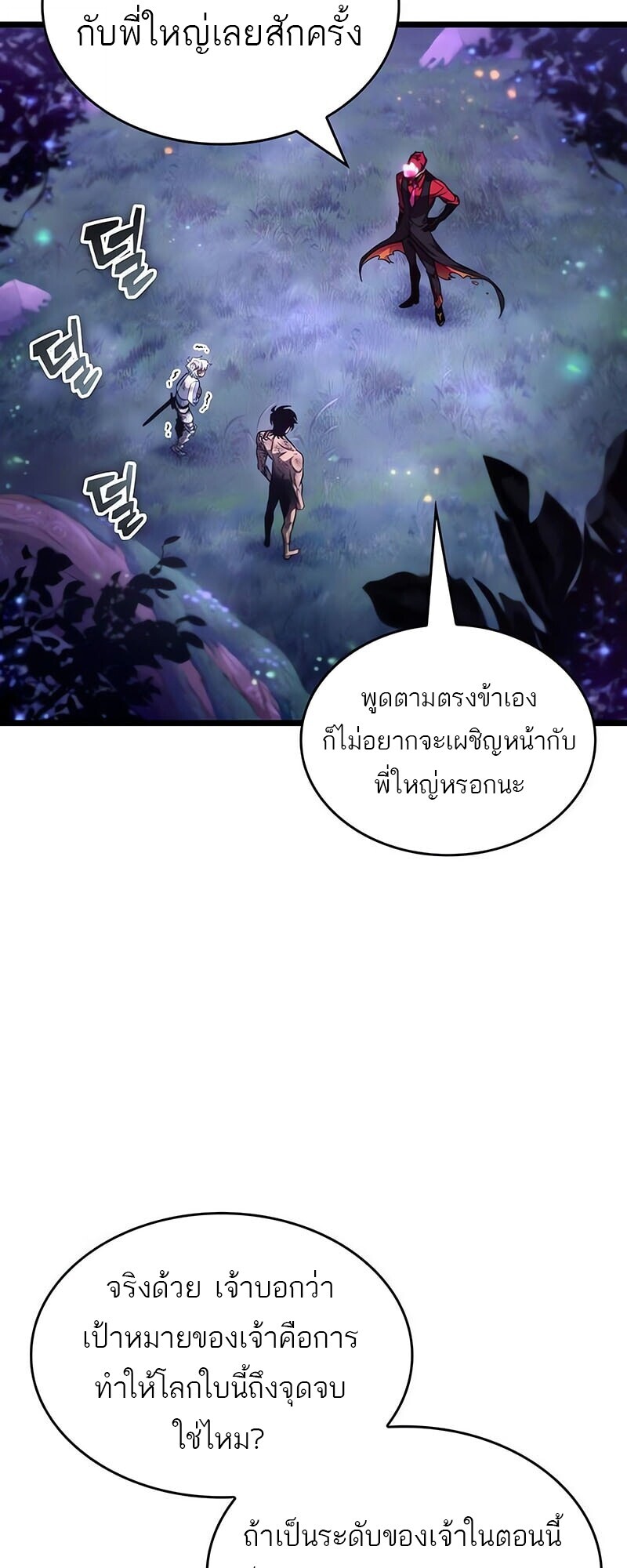 The World After the end โลกหลังการล่มสลาย ตอนที่ 191 หน้า 34