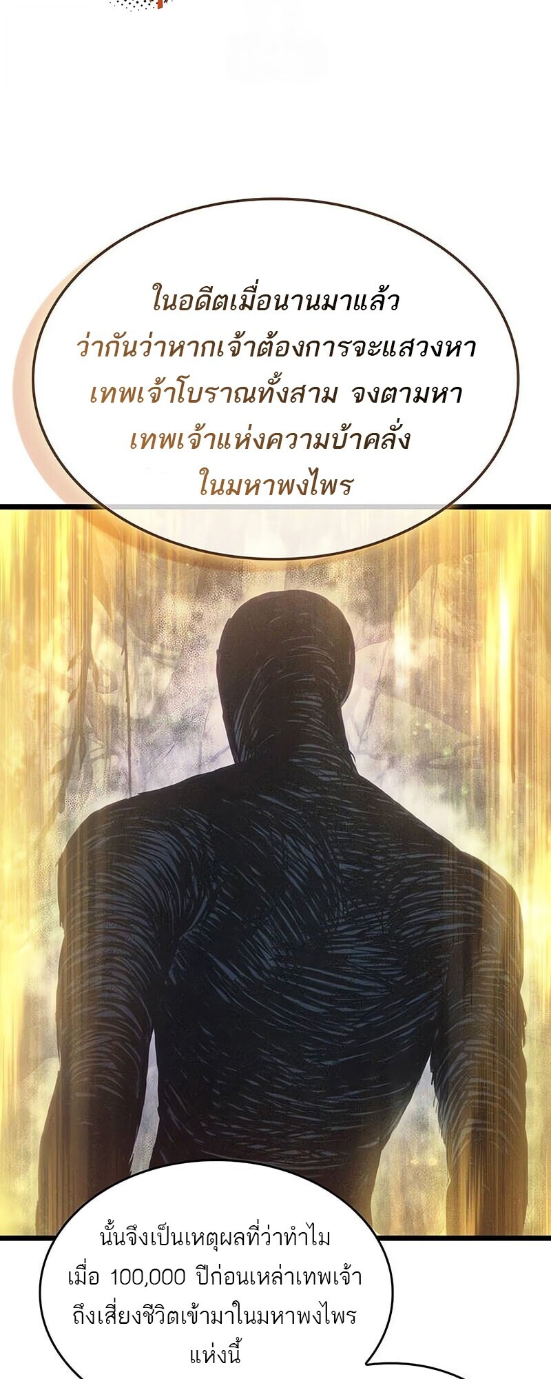 The World After the end โลกหลังการล่มสลาย ตอนที่ 191 หน้า 38