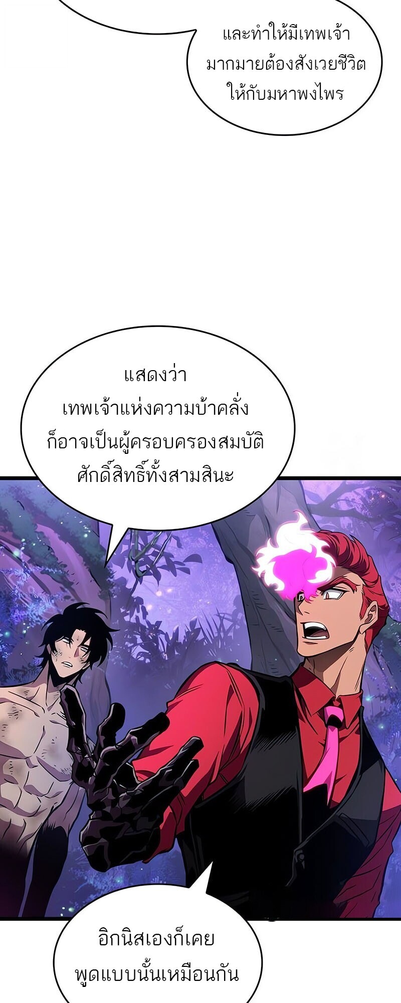 The World After the end โลกหลังการล่มสลาย ตอนที่ 191 หน้า 39