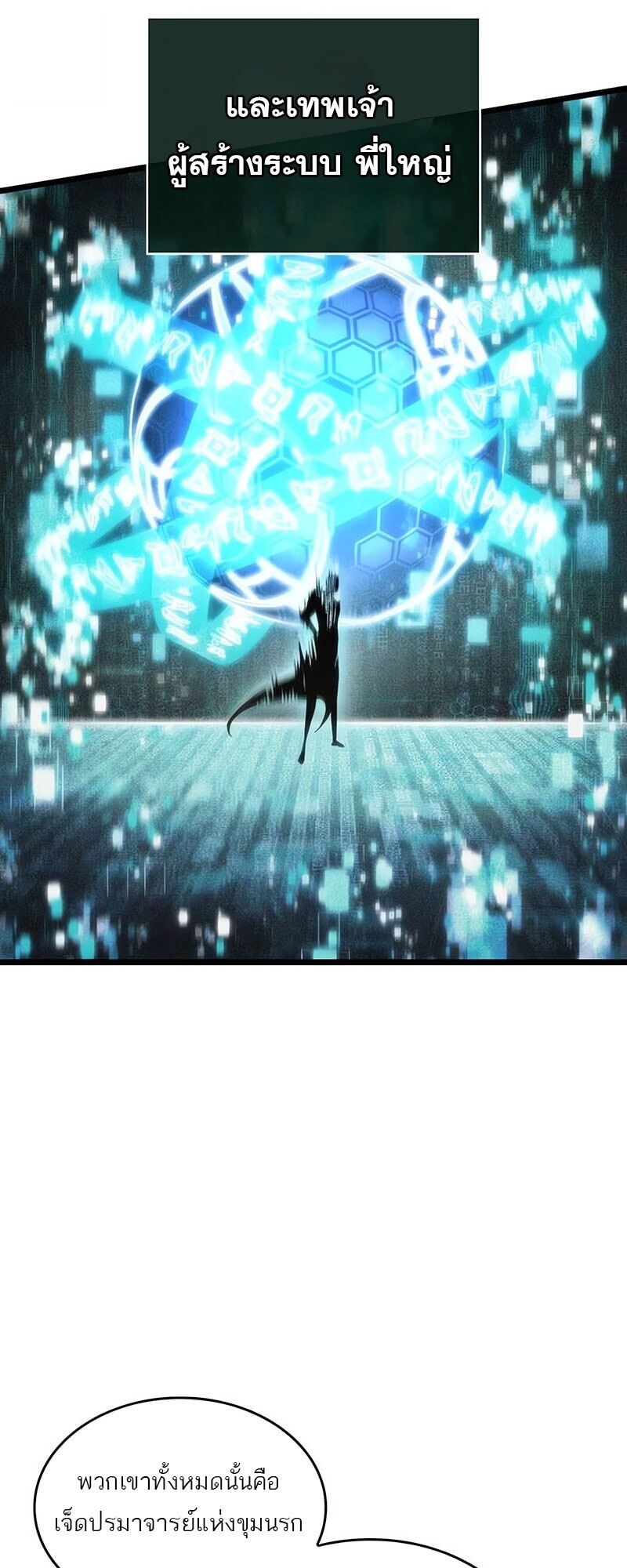 The World After the end โลกหลังการล่มสลาย ตอนที่ 191 หน้า 4