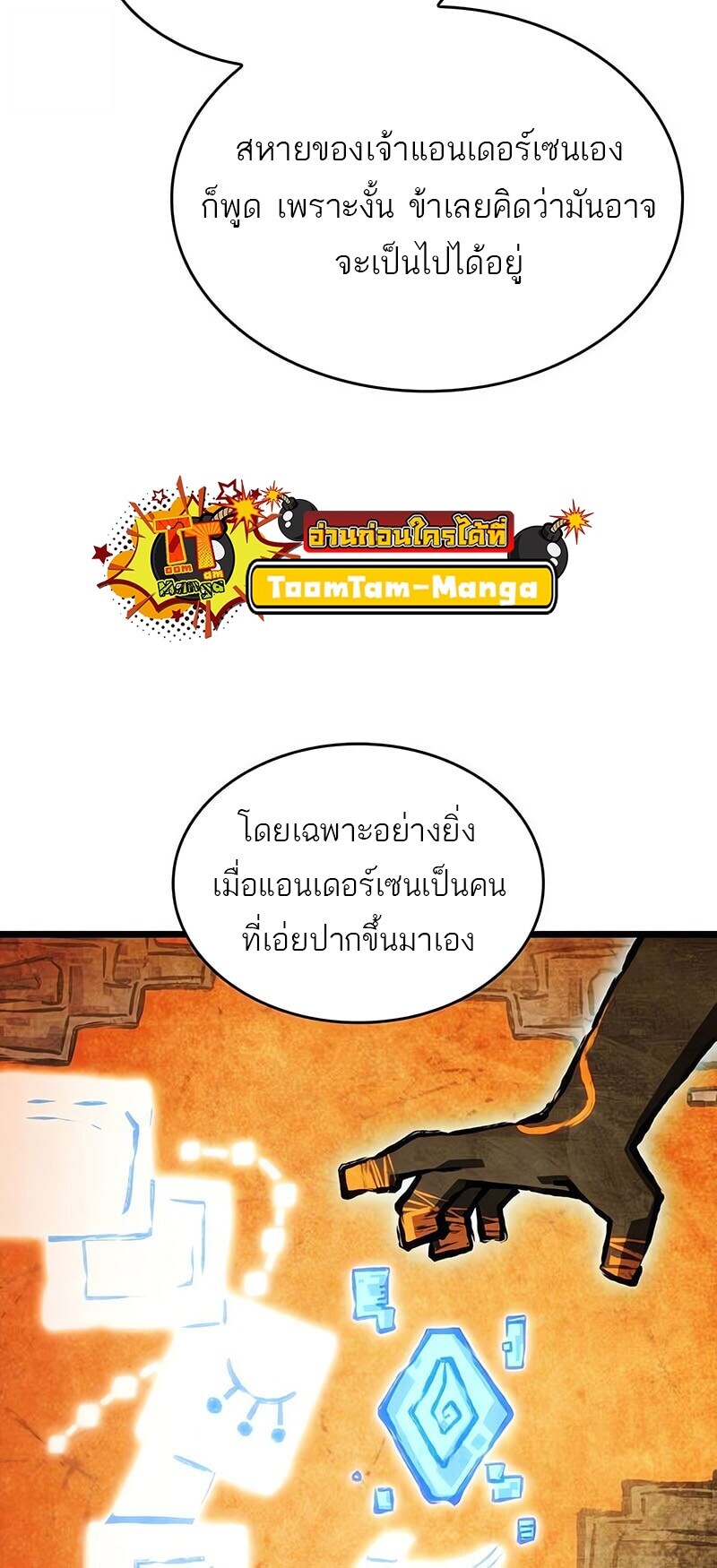 The World After the end โลกหลังการล่มสลาย ตอนที่ 191 หน้า 40