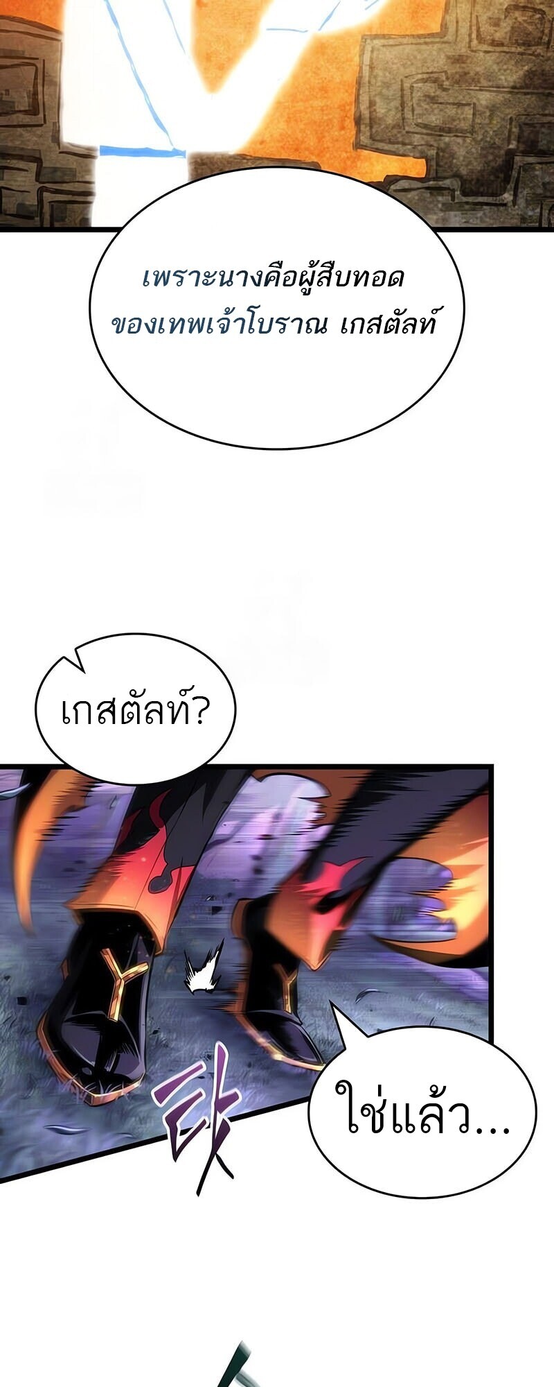 The World After the end โลกหลังการล่มสลาย ตอนที่ 191 หน้า 41