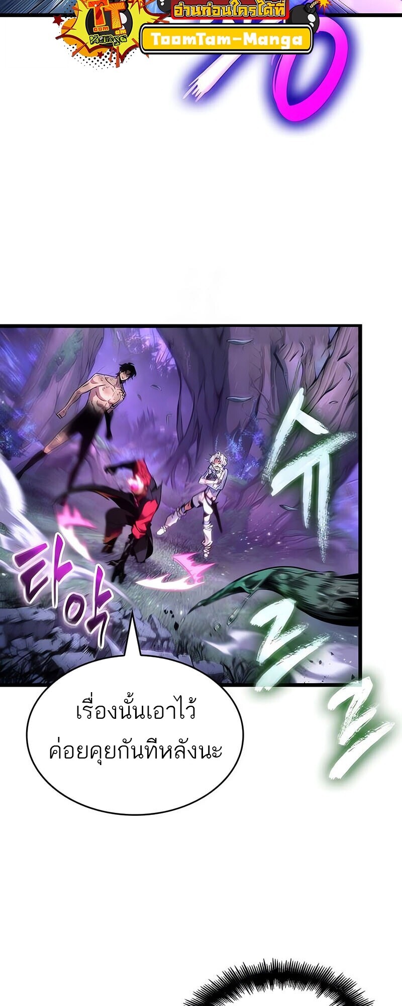 The World After the end โลกหลังการล่มสลาย ตอนที่ 191 หน้า 43