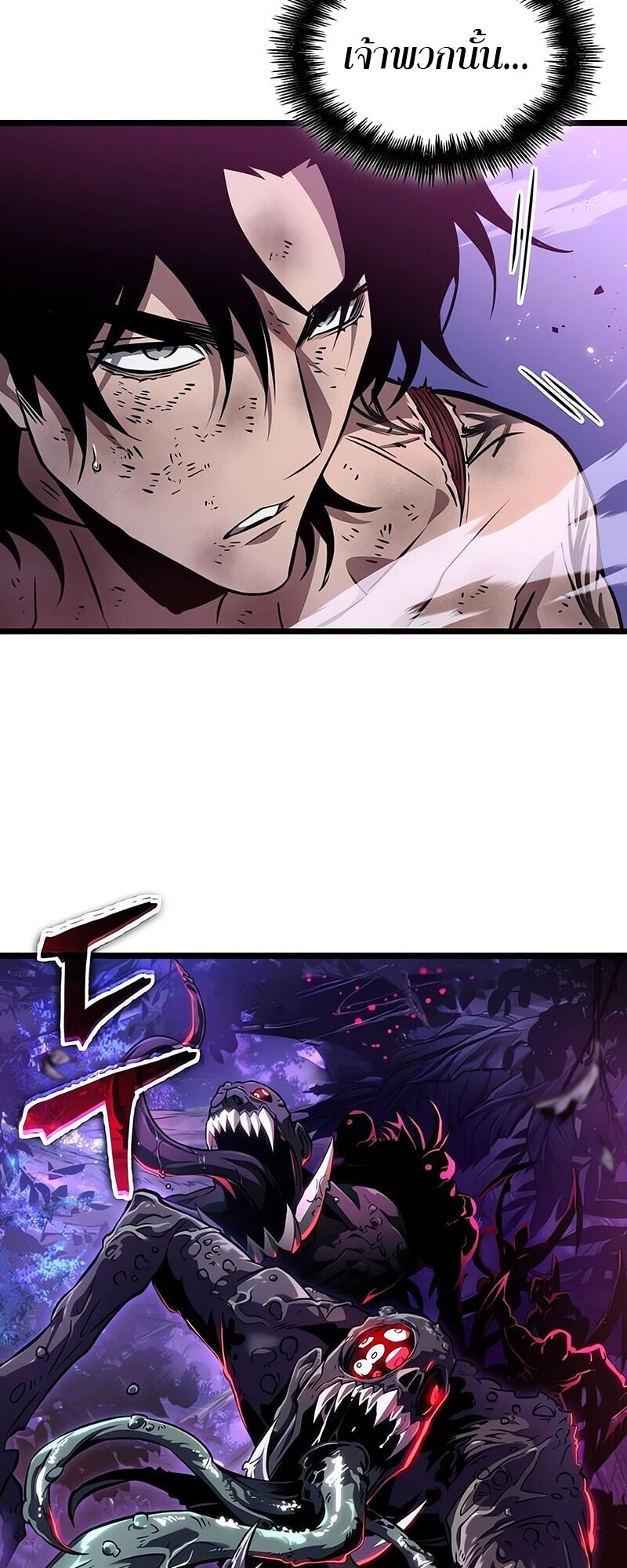 The World After the end โลกหลังการล่มสลาย ตอนที่ 191 หน้า 44