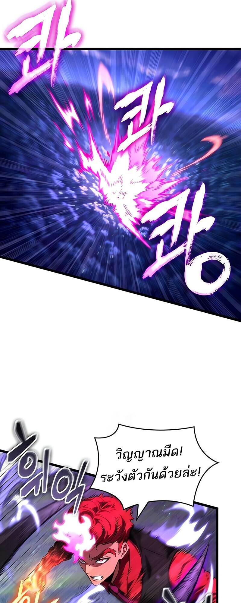 The World After the end โลกหลังการล่มสลาย ตอนที่ 191 หน้า 46