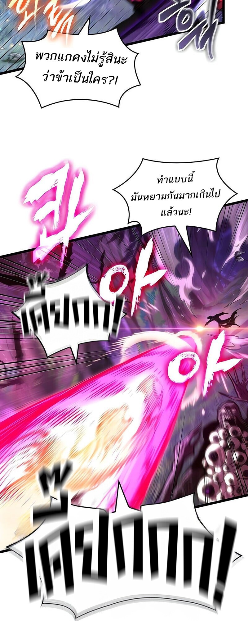 The World After the end โลกหลังการล่มสลาย ตอนที่ 191 หน้า 47