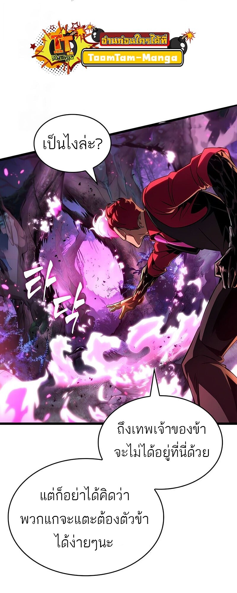 The World After the end โลกหลังการล่มสลาย ตอนที่ 191 หน้า 48