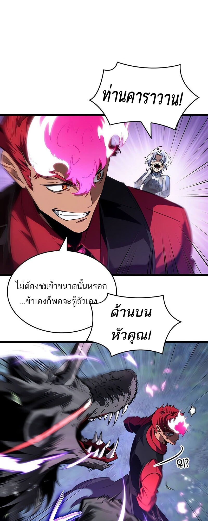 The World After the end โลกหลังการล่มสลาย ตอนที่ 191 หน้า 49