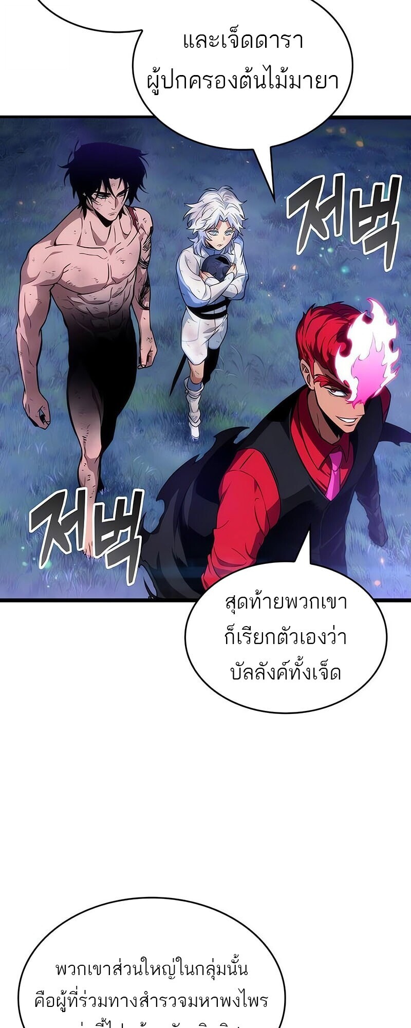 The World After the end โลกหลังการล่มสลาย ตอนที่ 191 หน้า 5